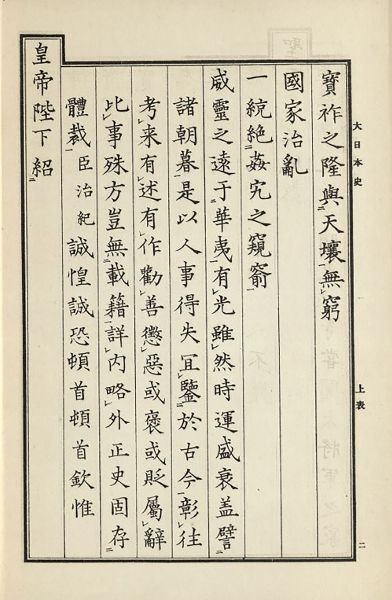 Japanese text running top to bottom, right to left in clearly marked columns. The bulk of the text is itself bordered by a black line with a few characters sitting outside the border on the right.